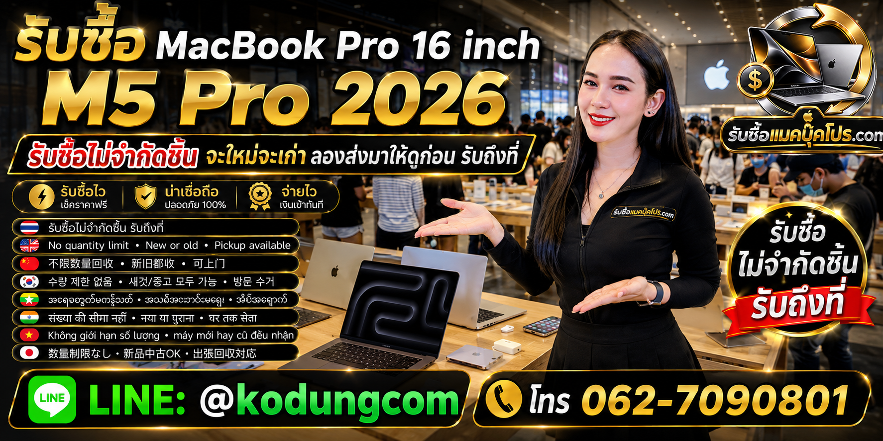 รับซื้อและขายสินค้า Apple มือสอง พร้อมประเมิน MacBook Pro 16 inch M5 Pro 2026
