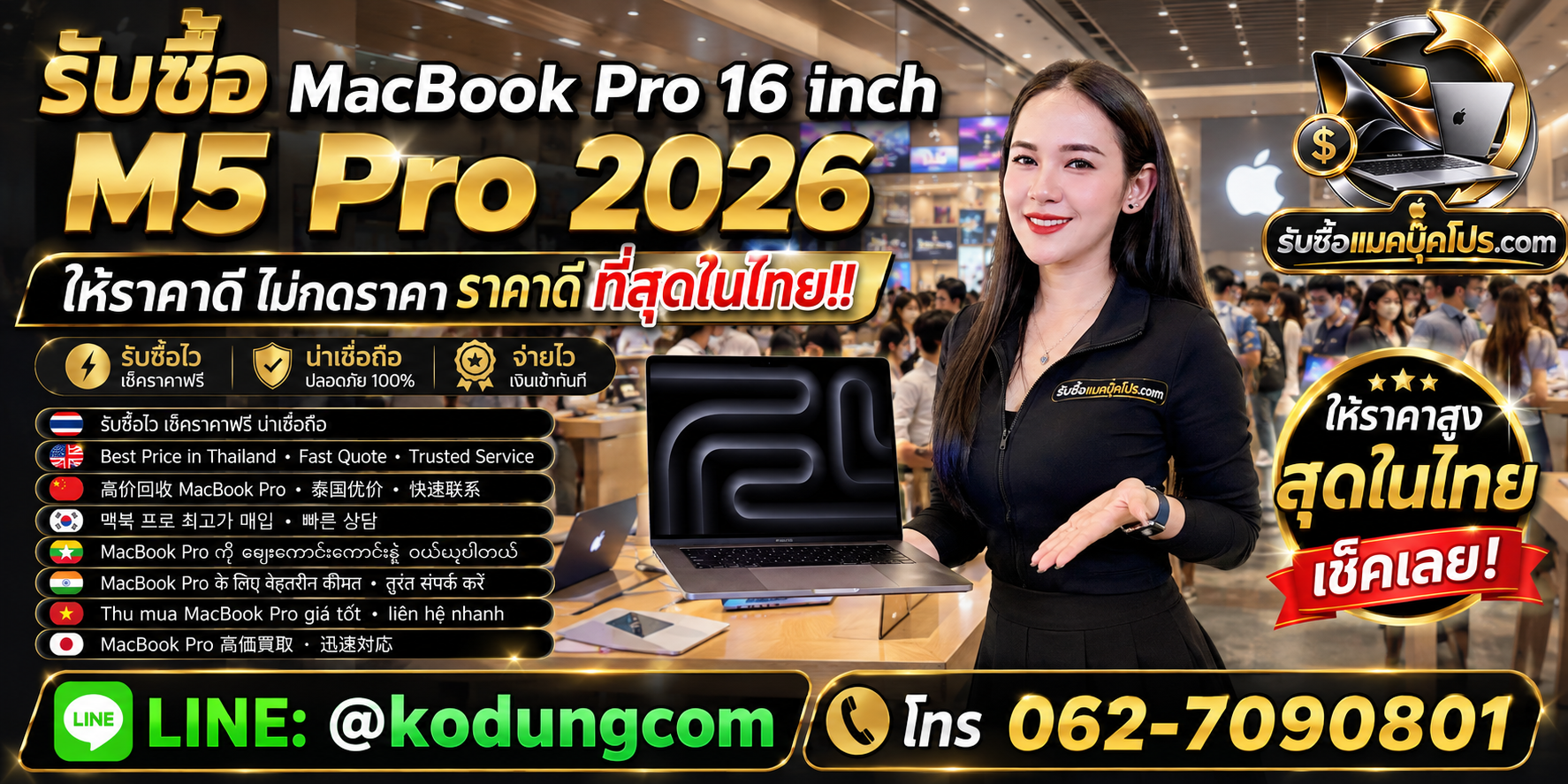 รับซื้อ Macbook Pro 16 inch M5 Pro 2026 พร้อมเช็กราคาและนัดรับ