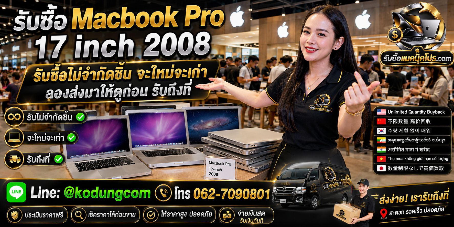 รับซื้อและขาย MacBook Pro 17 inch 2008 มือสอง พร้อมประเมินตามสภาพ
