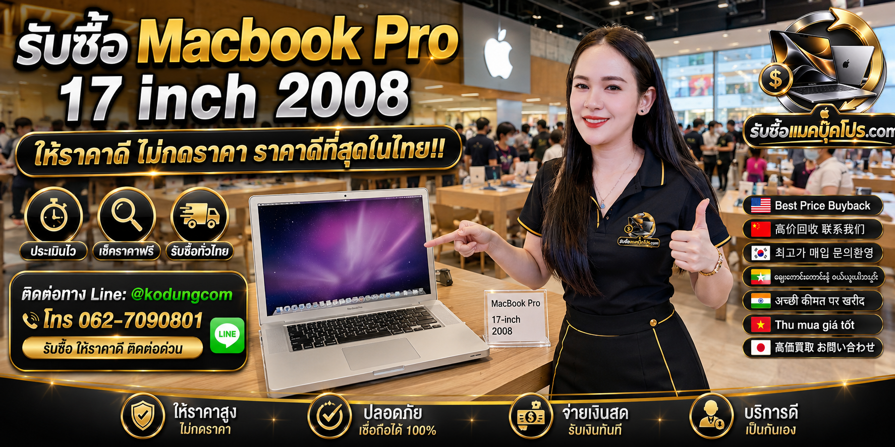 รับซื้อ Macbook Pro 17 inch 2008 เก่า มือสอง รับถึงที่