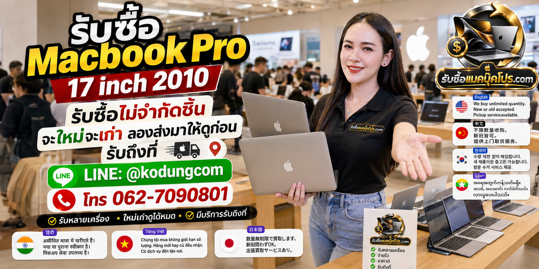 รับซื้อและขาย MacBook Pro 17 inch 2010 มือสองโดยตรง ไม่ผ่านตัวกลาง