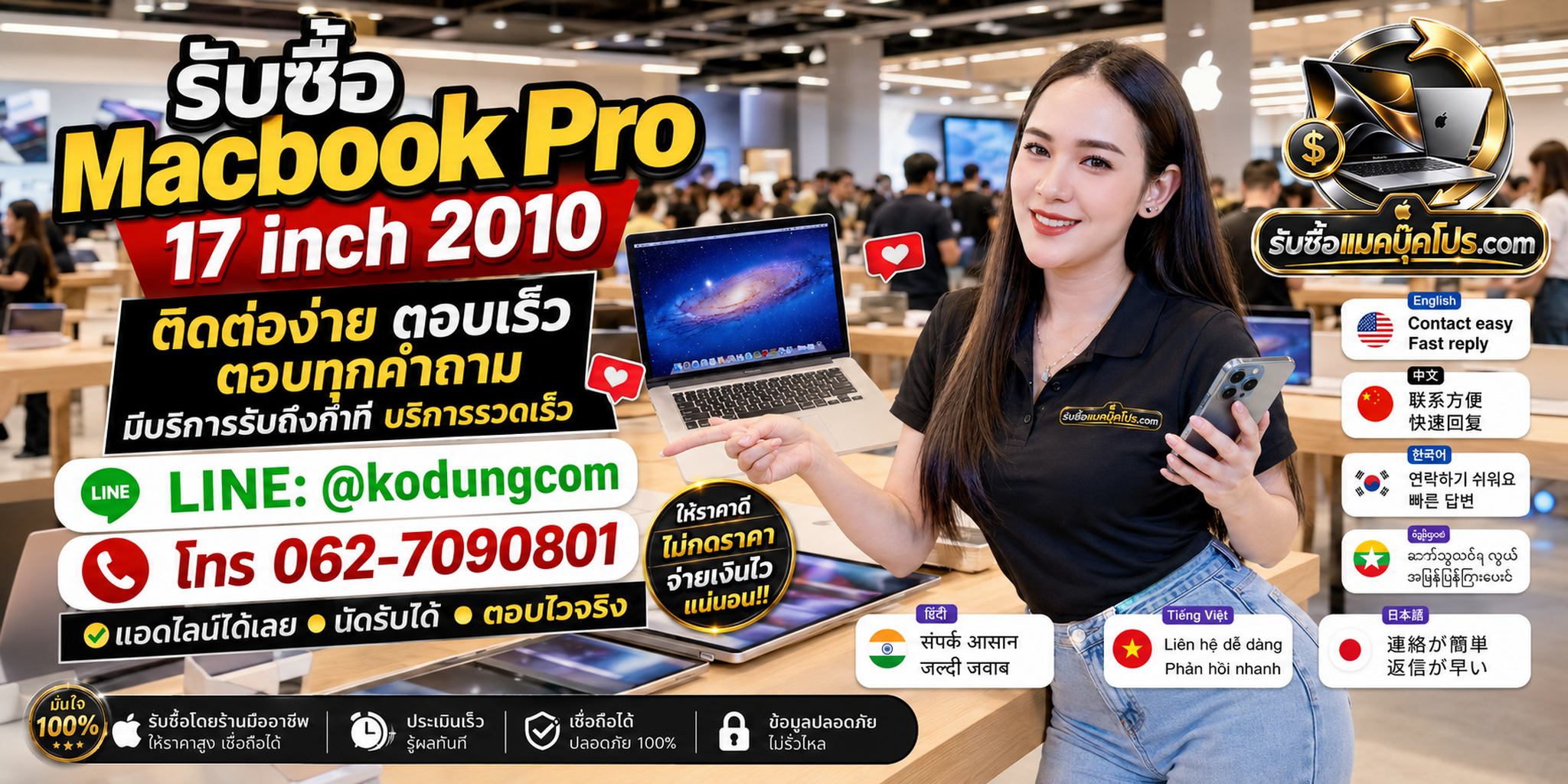 4 วิธีเตรียม MacBook Pro 17 inch 2010 ก่อนขาย พร้อม LINE @kodungcom