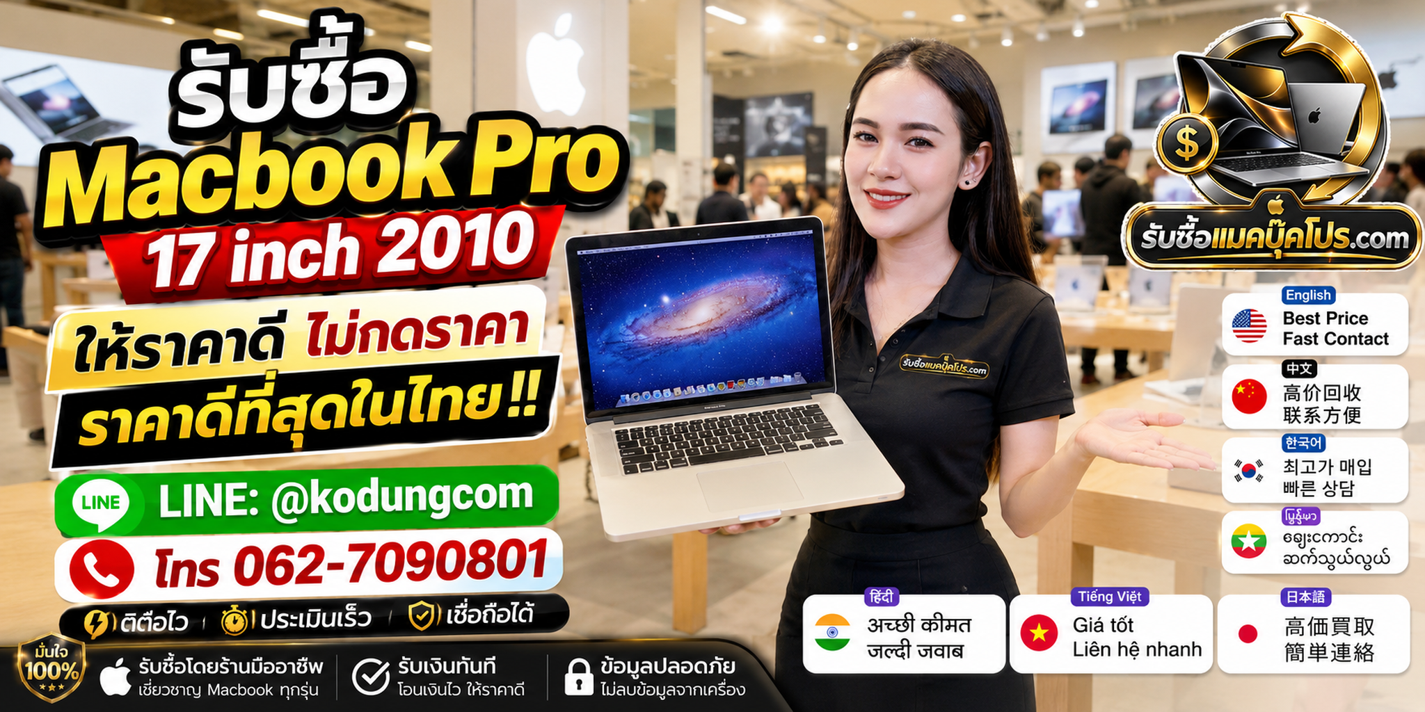รับซื้อ MacBook Pro 17 inch 2010 เก่า มือสอง เสีย ซาก เปิดไม่ติด พร้อมนัดรับถึงที่