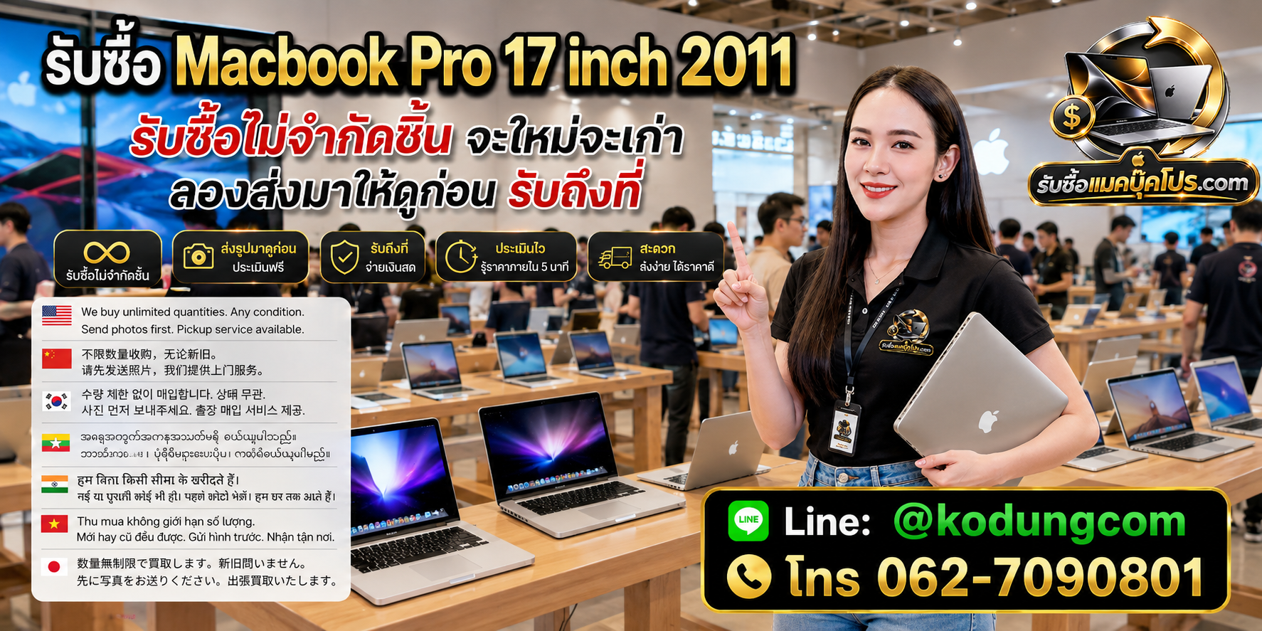 รับซื้อและขายสินค้า Apple มือสองโดยตรง พร้อมประเมิน MacBook Pro 17 inch 2011