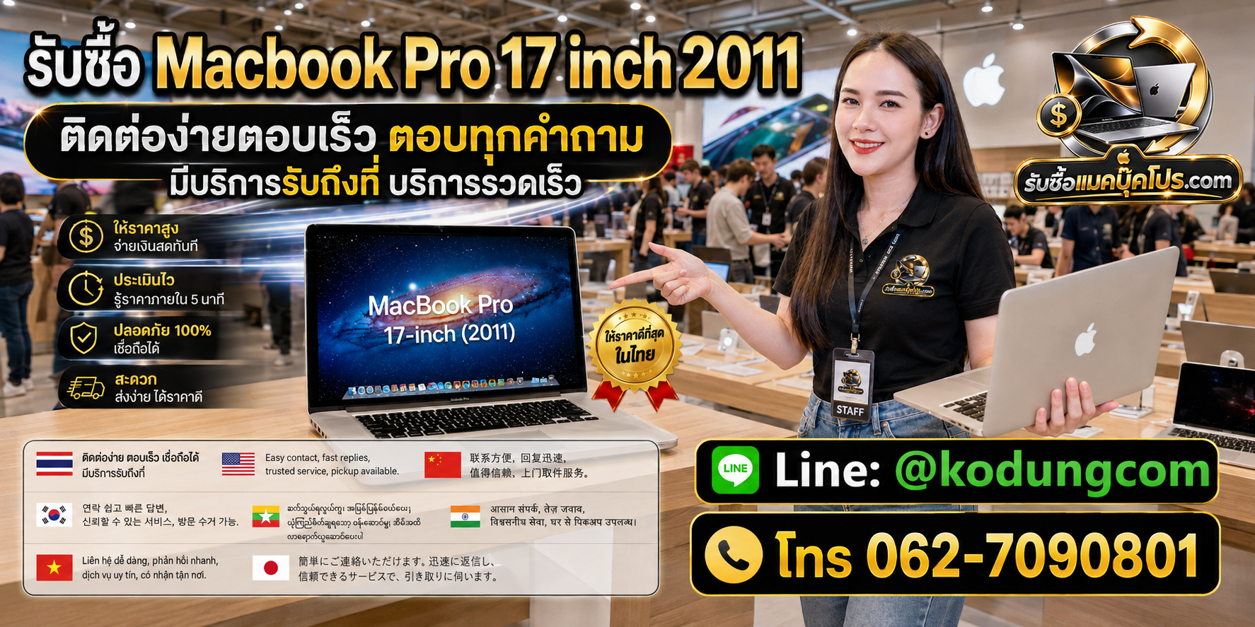 วิธีเตรียม MacBook Pro 17 inch 2011 ก่อนขาย พร้อมช่องทาง LINE @kodungcom