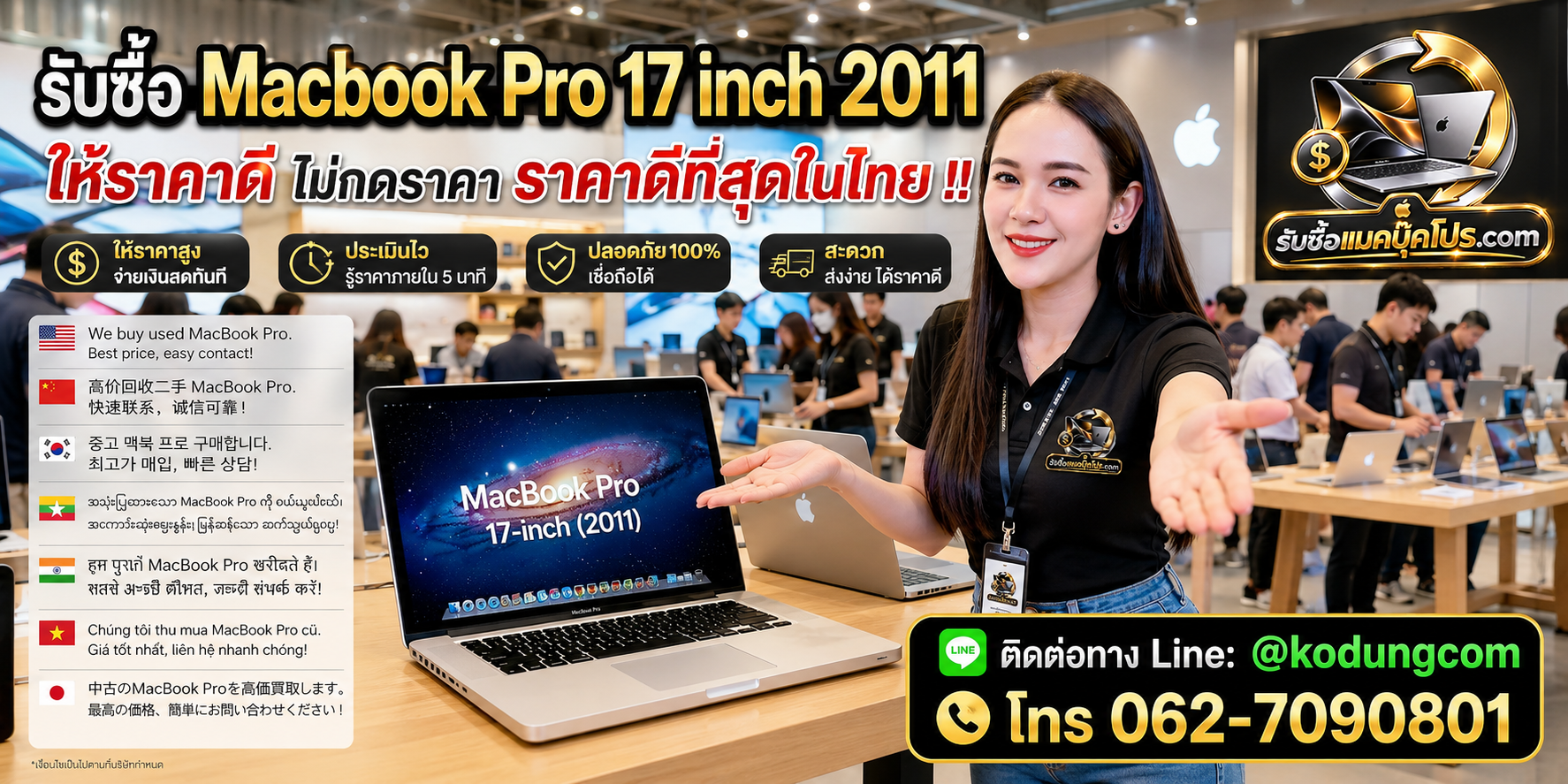 รับซื้อ MacBook Pro 17 inch 2011 เก่า มือสอง เสีย ซาก เปิดไม่ติด พร้อมบริการประเมินและนัดรับ