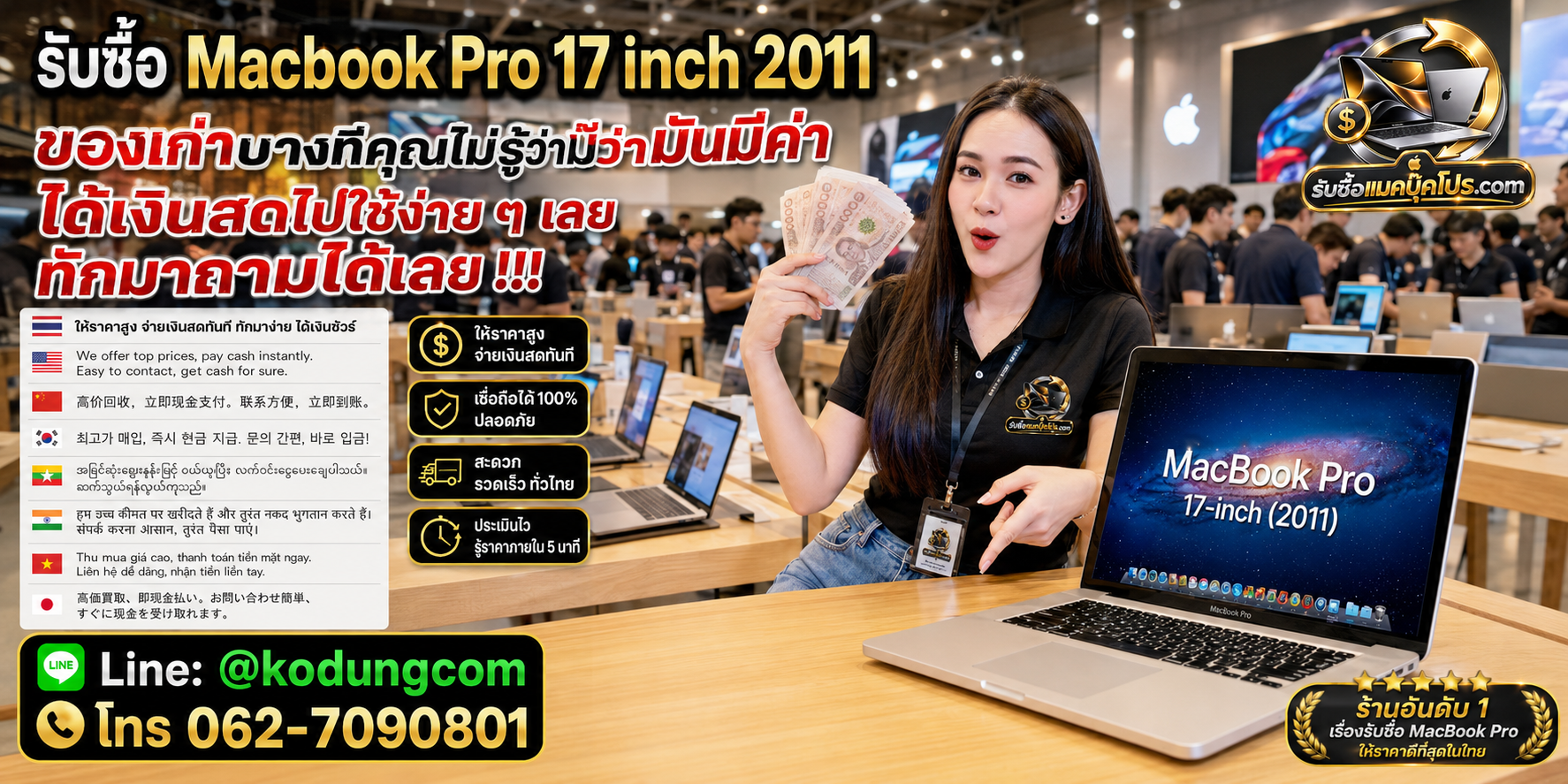 รับซื้อ MacBook Pro 17 inch 2011 ให้ราคาตามสภาพจริง พร้อมเช็กเครื่องเก่า มือสอง เสีย และซาก
