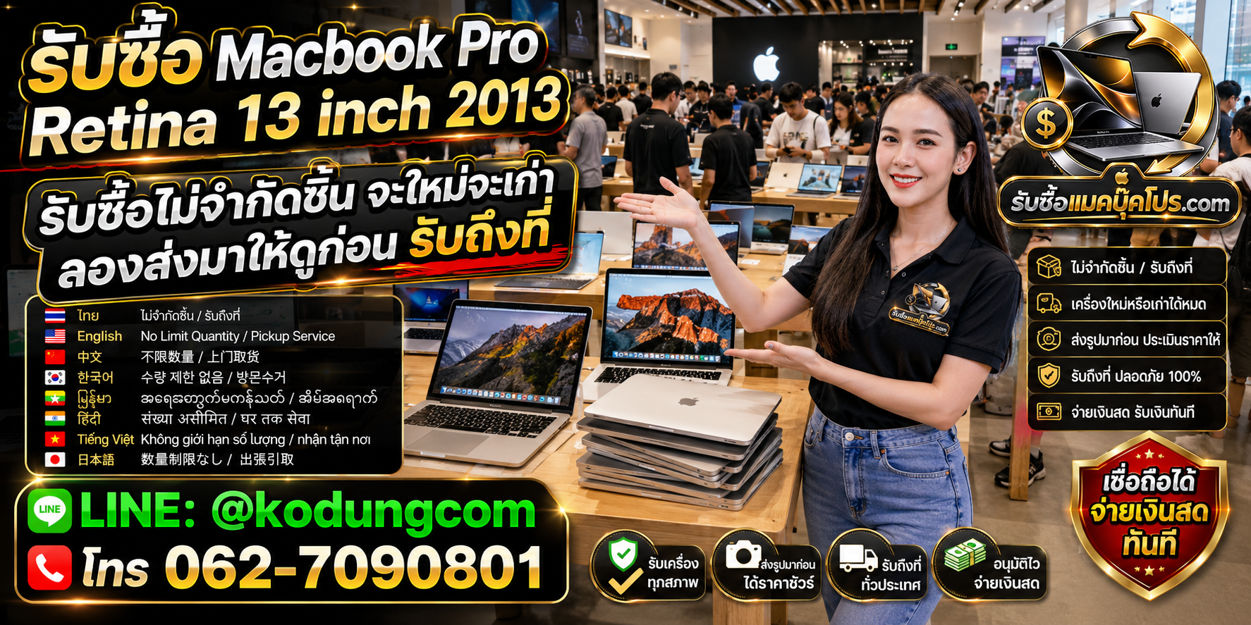 รับซื้อขายสินค้า Apple มือสอง ไม่ผ่านตัวกลาง พร้อมรับซื้อ MacBook Pro Retina 13 inch 2013