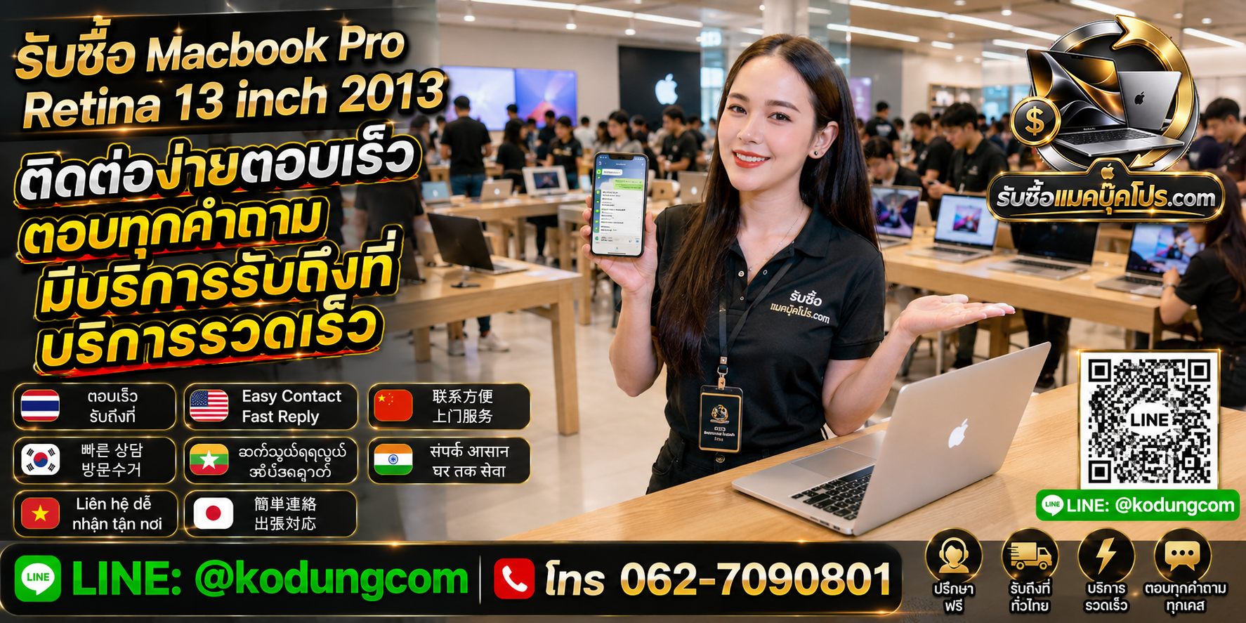 รับซื้อ MacBook Pro Retina 13 inch 2013 ให้ราคาตามสภาพ พร้อม LINE @kodungcom