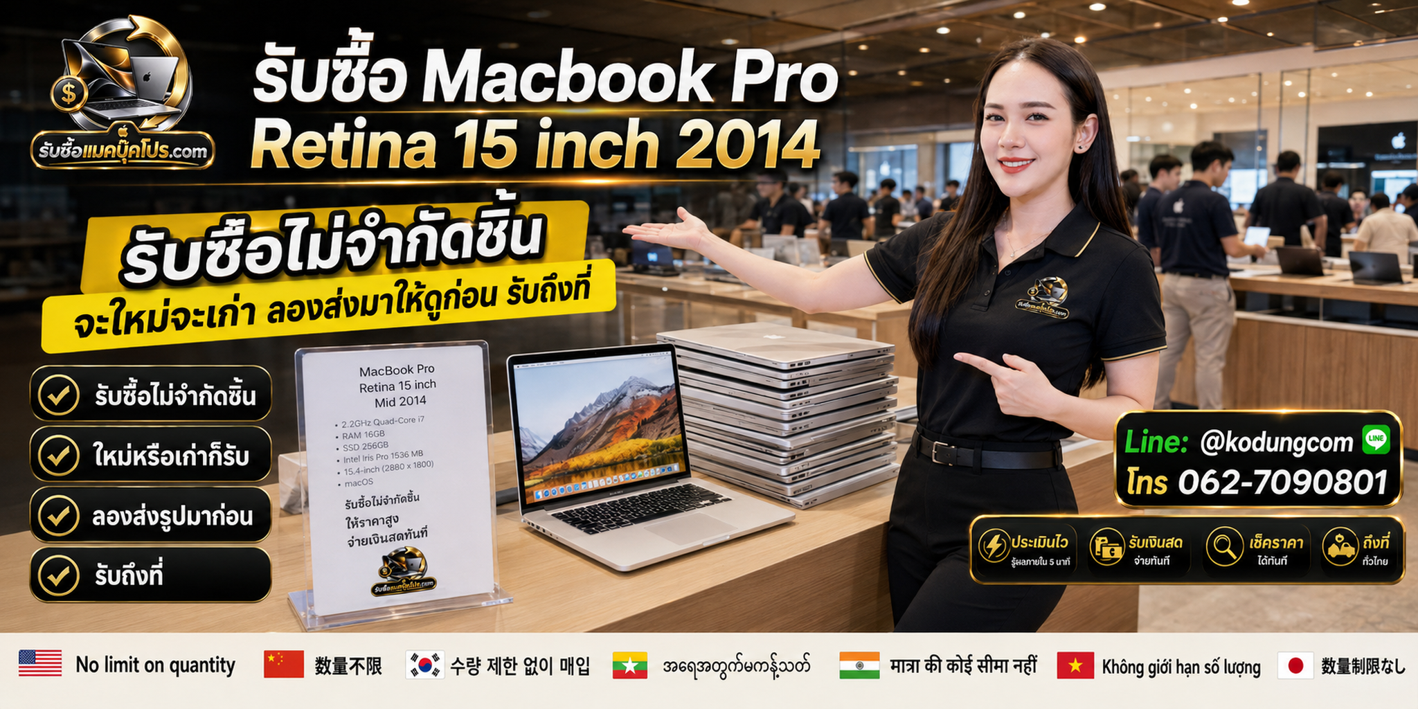 รับซื้อและขาย MacBook Pro Retina 15 inch 2014 มือสองโดยตรง พร้อมตรวจสภาพและเช็กราคา