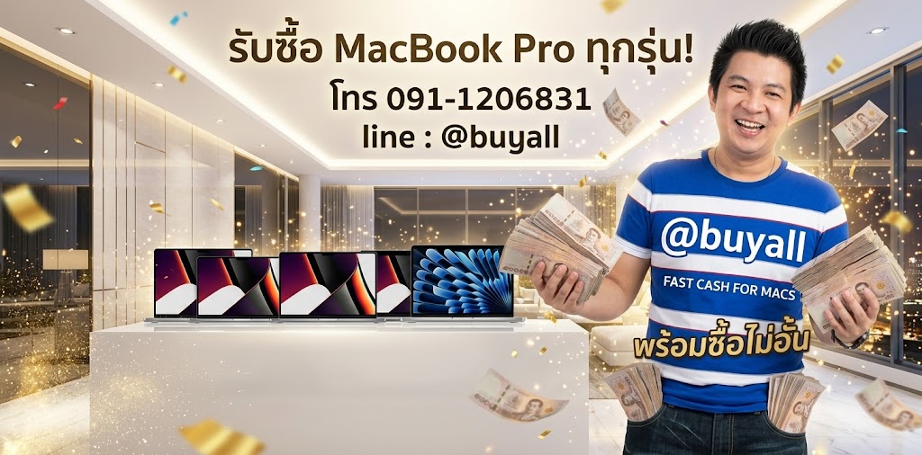 แบนเนอร์โปรโมตรับซื้อ MacBook Pro ทุกรุ่น สู้ทุกราคา พร้อมติดต่อโทรและไลน์