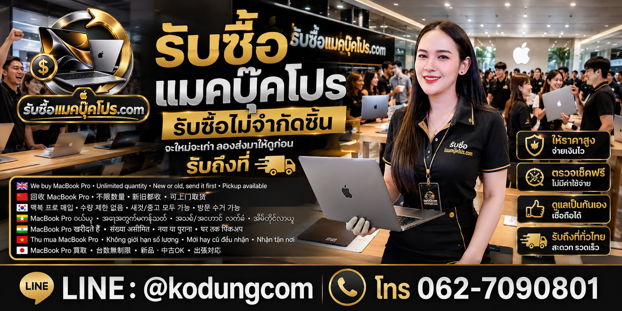 รับซื้อและขายสินค้า Apple มือสองโดยตรง พร้อมประเมินราคาและตรวจสภาพ