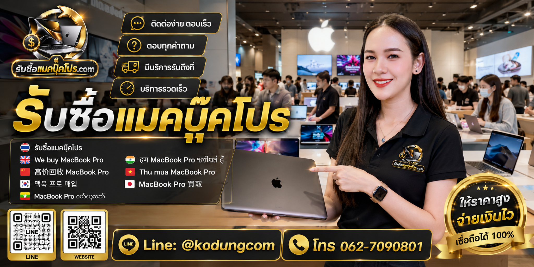 เตรียมสินค้า MacBook Pro มือสองก่อนขาย พร้อมประเมินฟรีและช่องทาง LINE @kodungcom