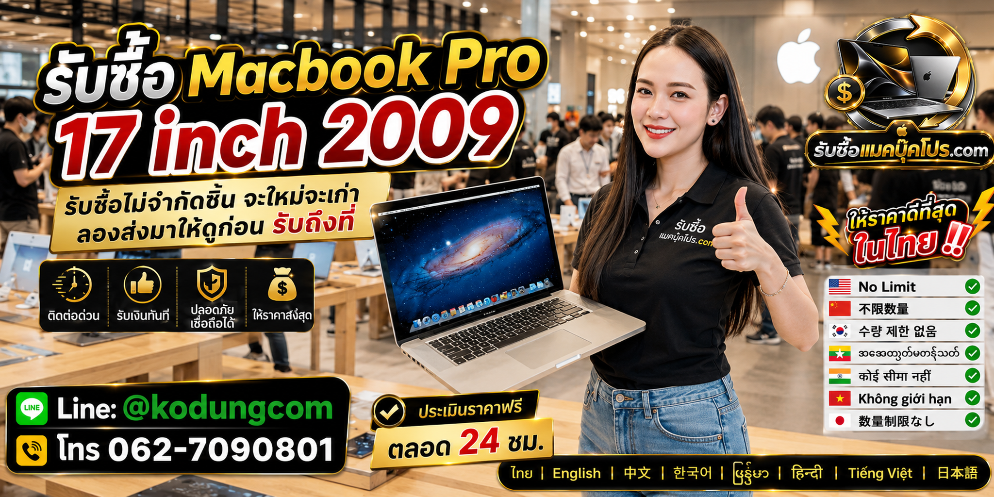 รับซื้อและขาย MacBook Pro 17 inch 2009 มือสอง พร้อมประเมินตามสภาพ