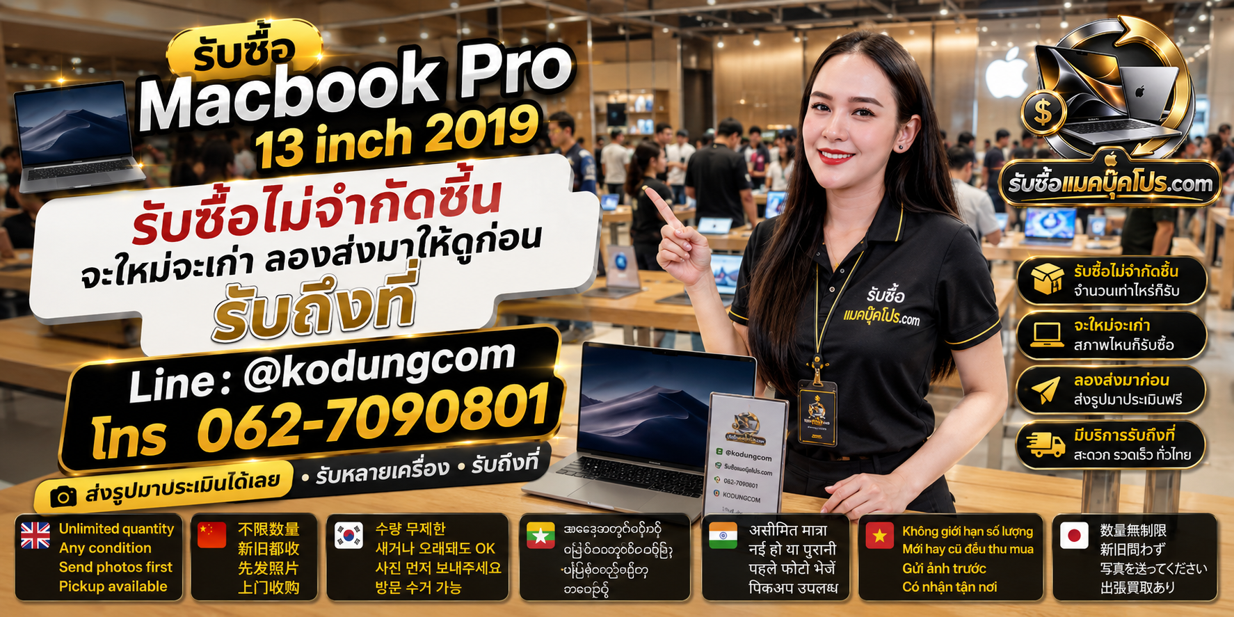รับซื้อ Macbook Pro 13 inch 2019 ไม่จำกัดสภาพ ส่งรูปประเมินก่อน