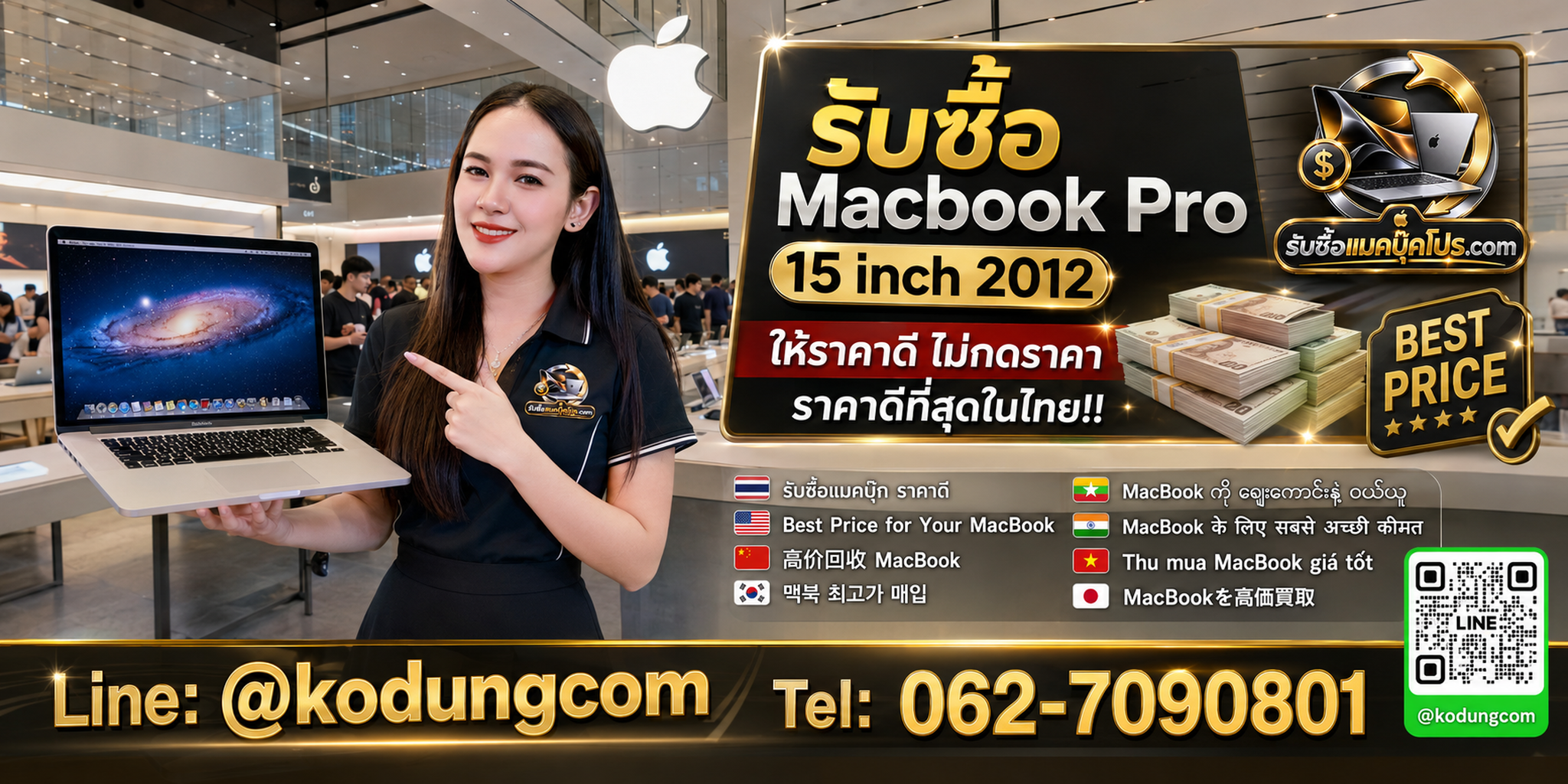 รับซื้อ MacBook Pro 15 inch 2012 เก่า มือสอง เสีย ซาก เปิดไม่ติด พร้อมบริการรับถึงที่