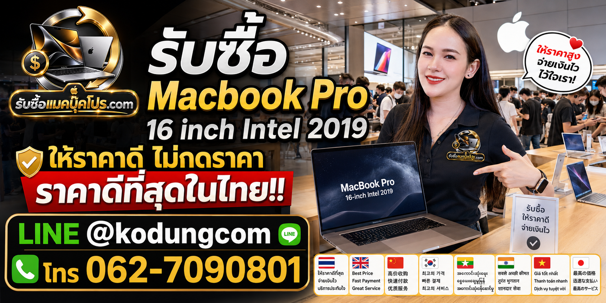 รับซื้อ MacBook Pro 16 inch Intel 2019 เก่า มือสอง เสีย ซาก เปิดไม่ติด พร้อมบริการรับถึงที่
